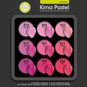 Kima Pastel Розовые