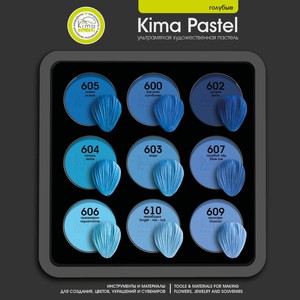 Kima Pastel Голубые