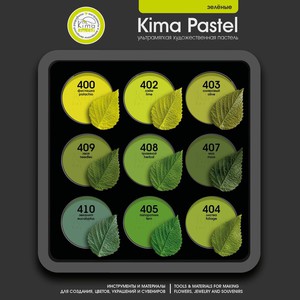 Kima Pastel Зеленые