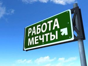 Устроиться на новую работу