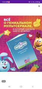 Книга про мультсериал смешарики