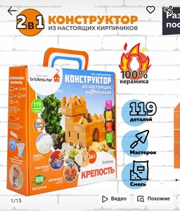 Конструкториз кирпичиков brickmaster