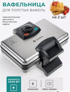 Вафельница электрическая Gemlux GL-WM849