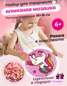 Алмазная мозаика