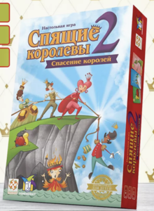 Настольная игра "Спящие королевы 2"