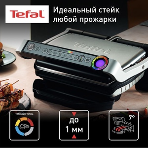 Умный электрогриль Tefal