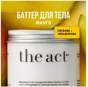 The Act labs Увлажняющий крем для тела, баттер для тела, твердое масло манго, органическая косметика, 180 г