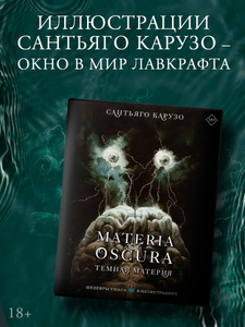 MATERIA OSCURA. Темная материя