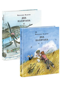 Книга «Два капитана» издательства Нигма