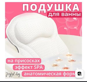 подушка для ванны