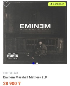 Eminem Marshall Mathers 2LP (винил)