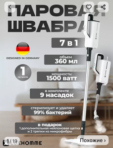 Паровая швабра