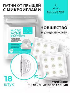 Патчи от прыщей Skin Care NG