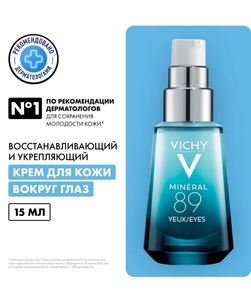 Vichy Mineral 89 Восстанавливающий и укрепляющий крем для кожи вокруг глаз с гиалуроновой кислотой и кофеином