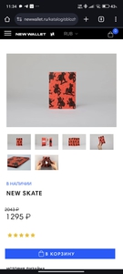 Обложка на паспорт NEW SKATE (New wallet)