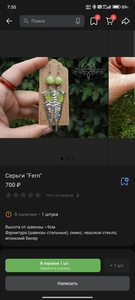 Серьги Fern