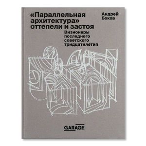 Параллельная архитектура | Боков А.