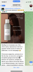 Средства для волос keune