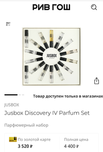 Jusbox Discovery IV Parfum Set