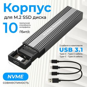 Внешний корпус для SSD M2 NVMe