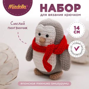 Набор для вязания игрушки "Miadolla" AMG-0104 Смелый пингвинчик