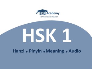 Сдать HSK1