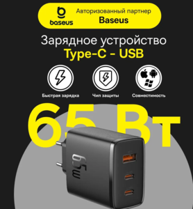 Зарядное устройство OS-Baseus Cube Pro Fast Charger 2C+U 65W