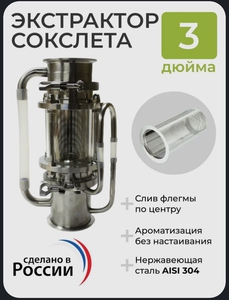 Экстрактор Соклета