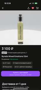 Byredo Mixed Emotions