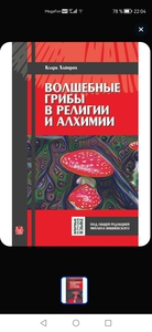 Книга волшебные грибы