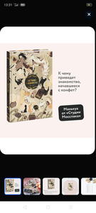 Книга История о конфетах