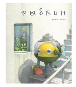 Книга - Рыбкин