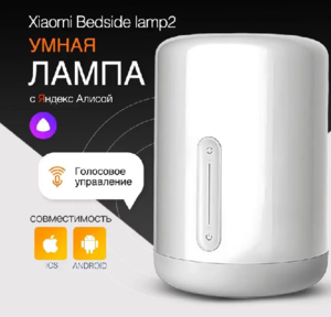 лампа ночник Xiaomi