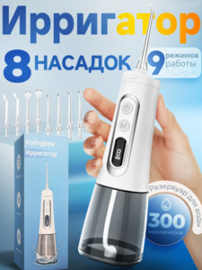 Ирригатор KaringBee 139 Plus