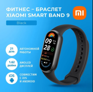 Фитнес браслет Mi Band 9