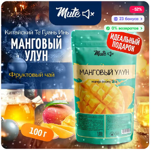 манговый улун