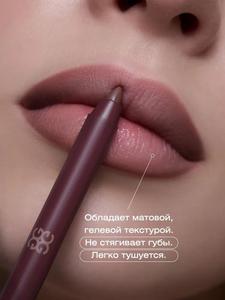 Карандаш для губ Glow Me TRUFFEL