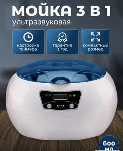 УЗ мойка ultrasonic cleaner