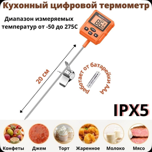 Кухонный цифровой термометр с щупом ThermoPro TP511