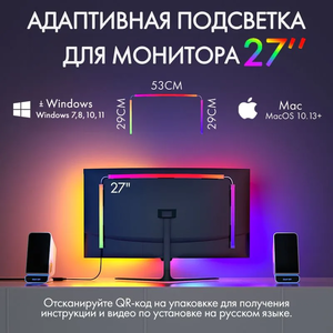 AmbiLight задняя подсветка для монитора