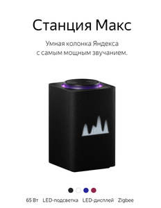 Станция Макс