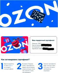 Сертификат Ozon