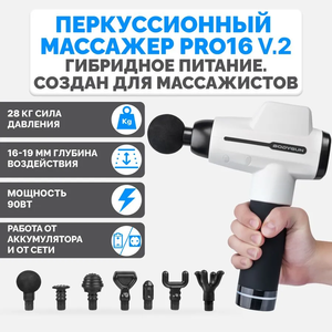 Перкуссионный массажер BODYGUN PRO16 V.2