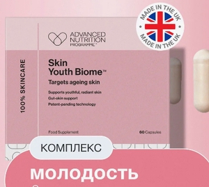 Пробиотики с витамином С, Skin Youth Biome