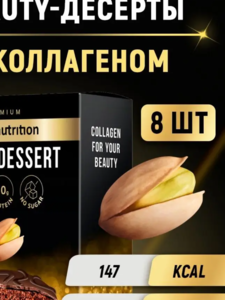 Протеиновое печенье CRЕME DESSERT Фисташка 50г 8шт