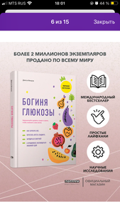 Книга Богиня глюкозы