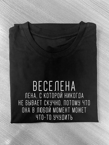 Футболка ВесеЛена