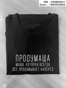 Футболка для Маши