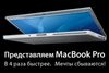 Ноутбук (MacBook наверное рано :))