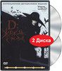 D: Жажда крови. Коллекционное издание (2 DVD)